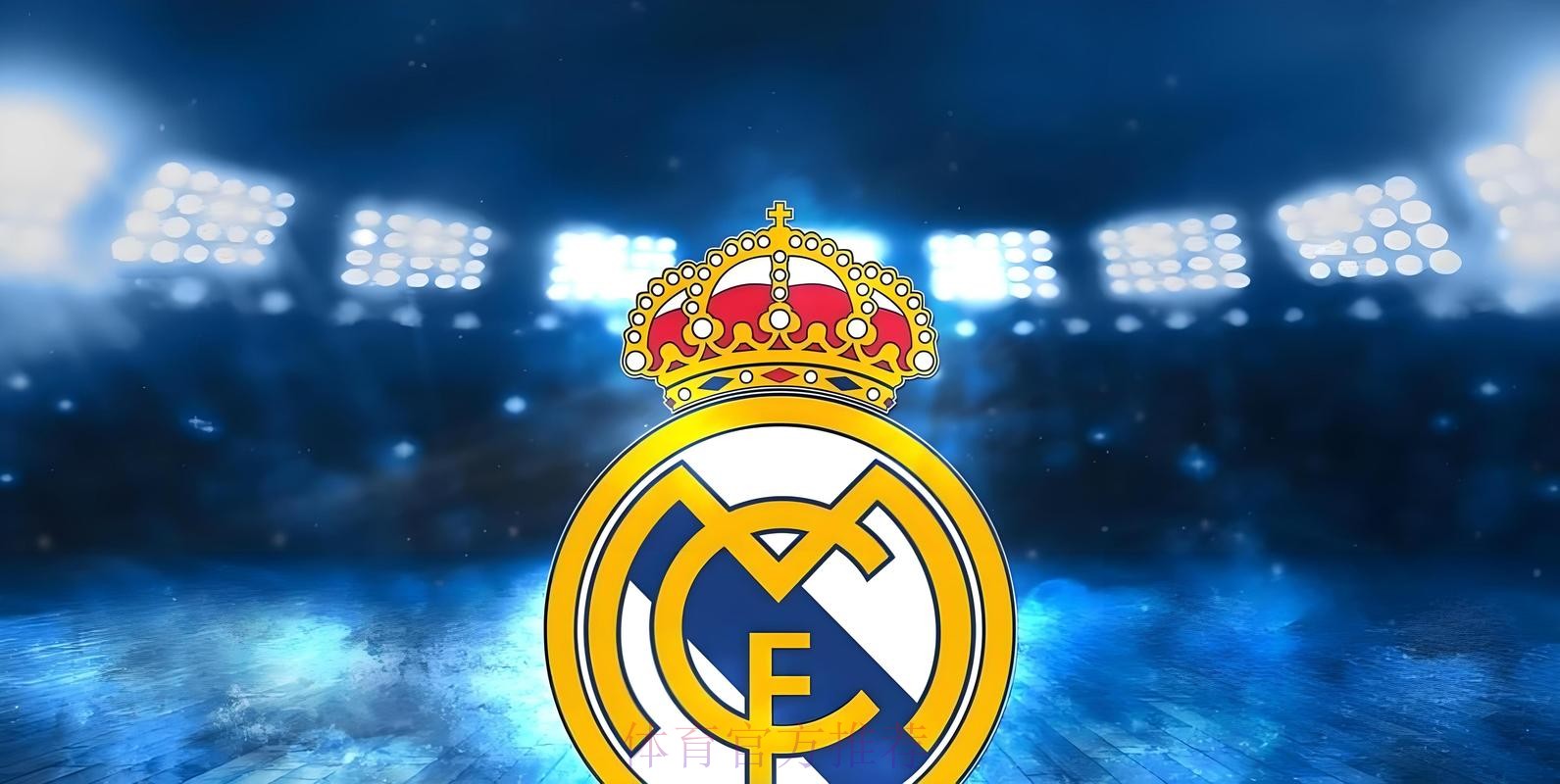 皇馬叱吒風「雲」