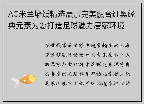 AC米兰墙纸精选展示完美融合红黑经典元素为您打造足球魅力居家环境