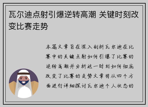 瓦尔迪点射引爆逆转高潮 关键时刻改变比赛走势